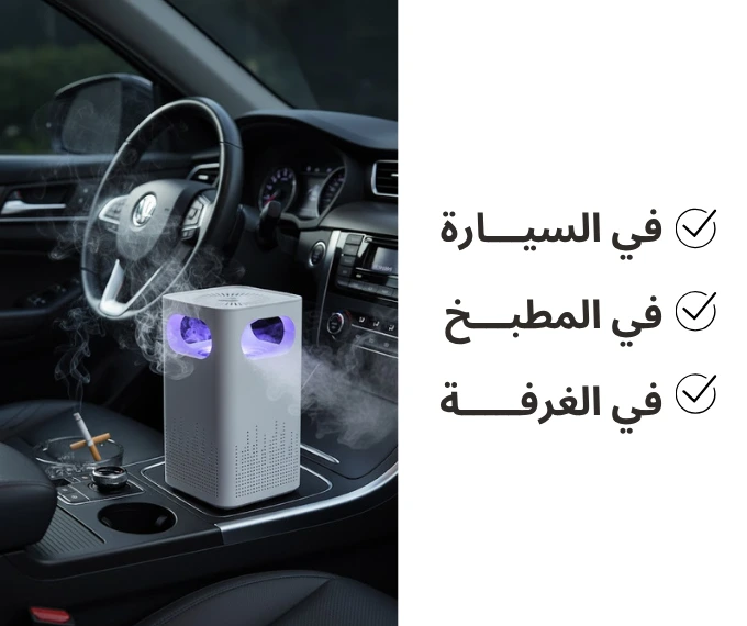 جهاز iPurifier منقي الهواء الذكي